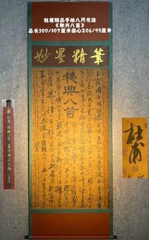 杜甫 秋興八首書法