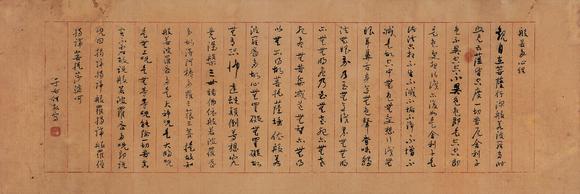 中鴻信于右任（1879-1964）?草書『般若波羅蜜多心經(jīng)』