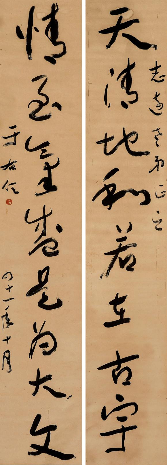 中鴻信于右任（1879-1964）?草書八言聯(lián)
