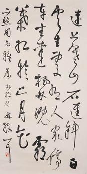 林散之 書法
