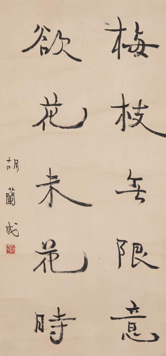 （和正堂株式會社）吉祥美術(shù)|日本·吉祥美術(shù)俱樂部 第19回仲夏珍品拍賣會胡蘭成 書法