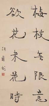 胡蘭成 書法