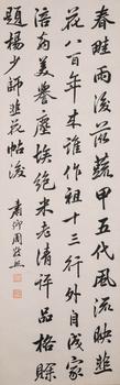 周敬熙 書法