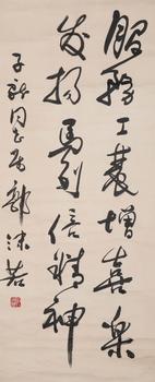 郭沫若 書法