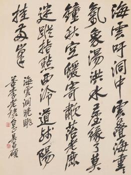 吳昌碩 書法
