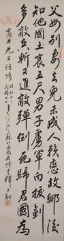 釋大融 書法