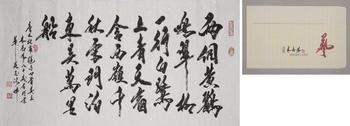 米南陽(yáng) 書(shū)法 付信封