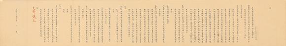 東京銀座（古美術(shù)宋磁）|日本東京銀座古美術(shù)春季拍賣(mài)會(huì)張人駿  上皇太后奏折