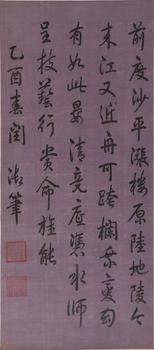 乾隆  書法