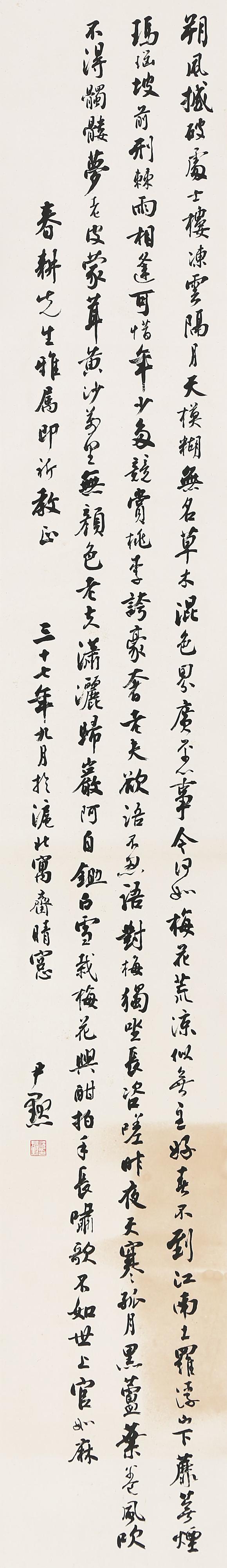 東京銀座（古美術(shù)宋磁）|日本東京銀座古美術(shù)春季拍賣(mài)會(huì)沈尹默  書(shū)法