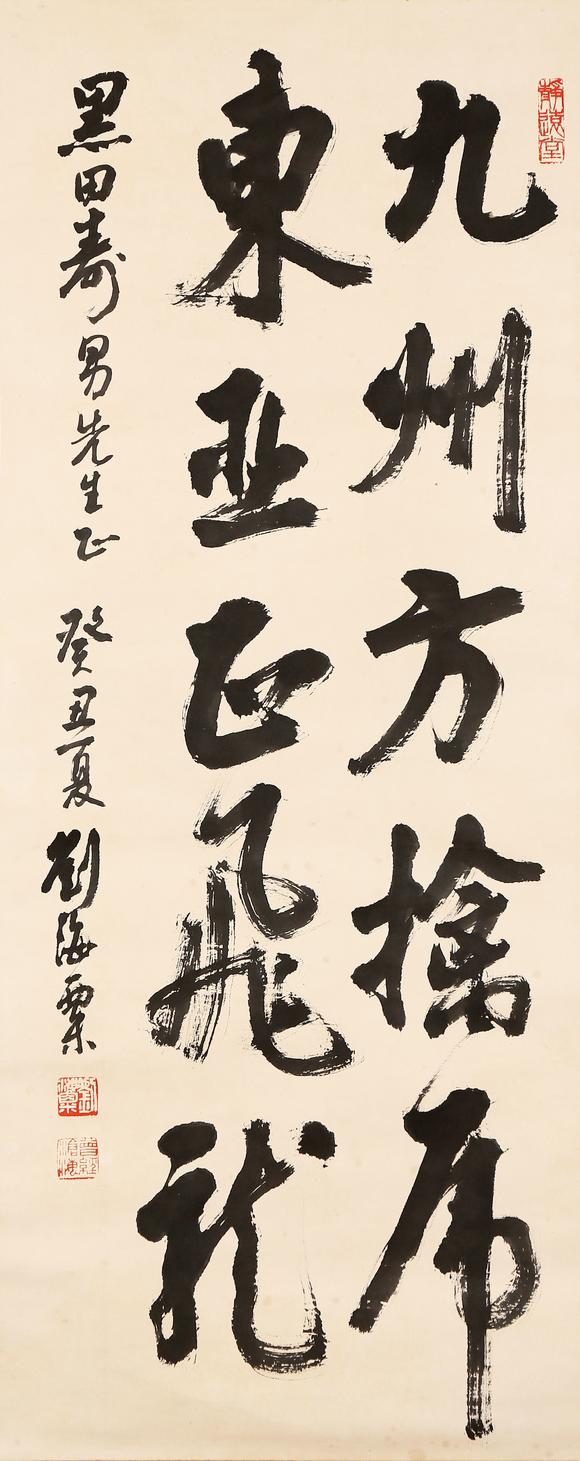 東京銀座（古美術(shù)宋磁）|日本東京銀座古美術(shù)春季拍賣(mài)會(huì)劉海粟  黑田上款  書(shū)法