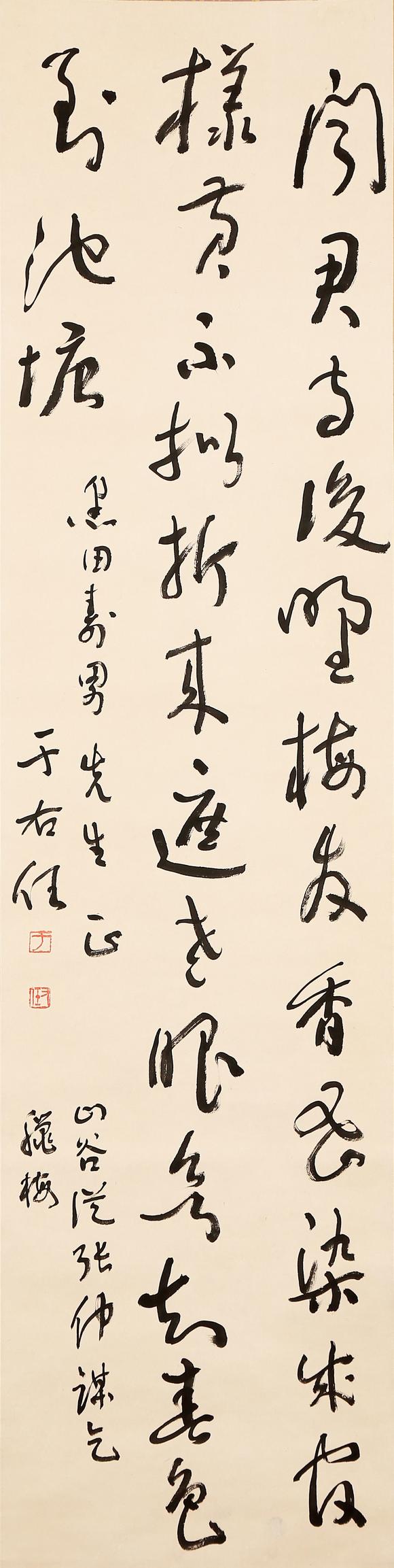東京銀座（古美術(shù)宋磁）于右任  黑田上款  書法
