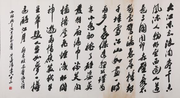 東京銀座（古美術(shù)宋磁）沙孟海  小林斗盦上款  行書赤壁賦