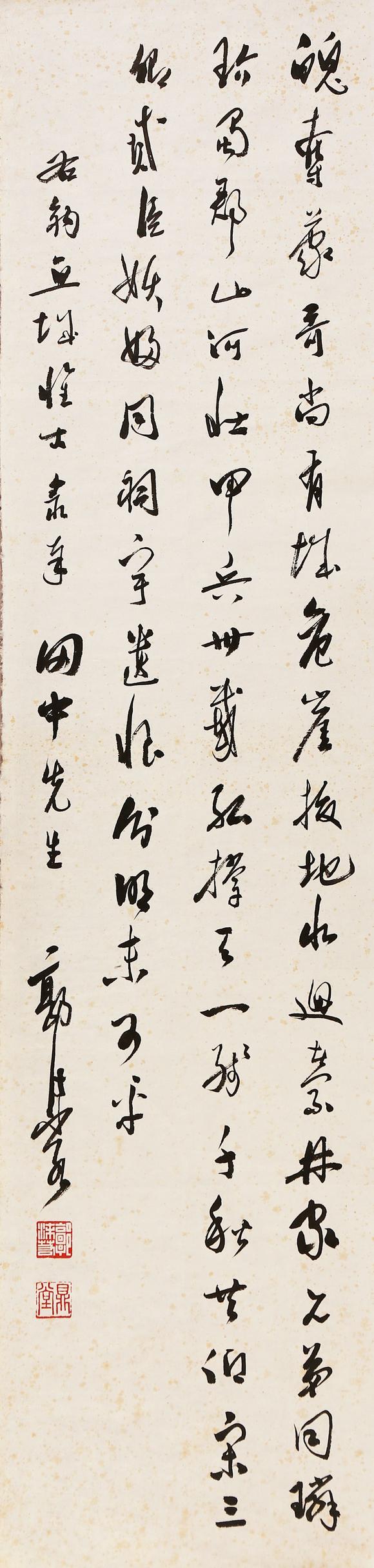 東京銀座（古美術(shù)宋磁）郭沫若  田中上款  書法