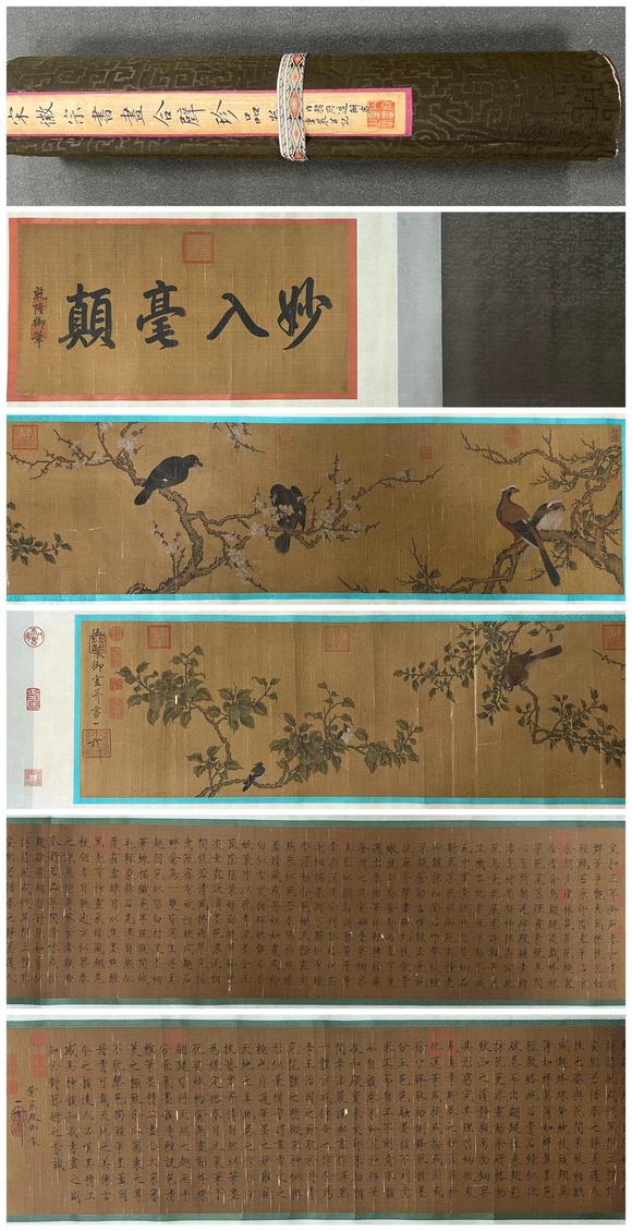 日本松町古美宋徽宗 書畫合璧卷