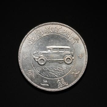 貴州汽車銀幣