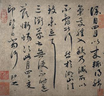 張即之（傳）　書法　紙本鏡片