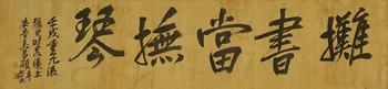吳昌碩 書法 絹本鏡心