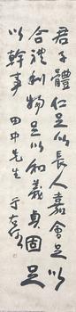 于右任 書法 紙本鏡心
