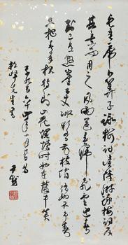沈尹默 行書(shū) 毛主席詞