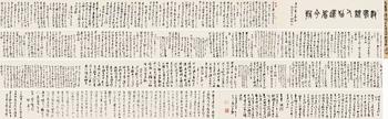 沈尹默 行書《毛主席詩(shī)詞三十七首》長(zhǎng)卷