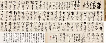 謝稚柳 草書 朱德元帥詩