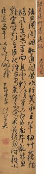 法若真 草書(shū) 邱遲詩(shī)