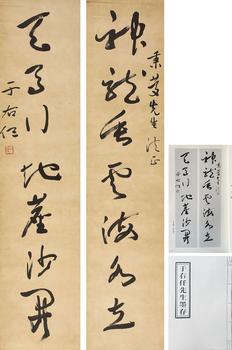 書法對(duì)聯(lián)[附出版，臺(tái)灣省回流]