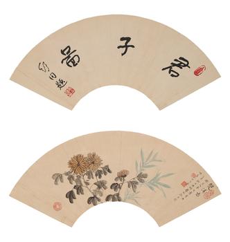 扇面雙挖