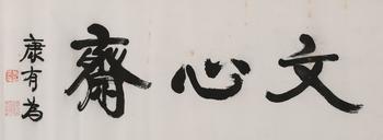 書法齋號
