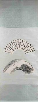 吳徵 翁同和 山水書法扇面雙挖