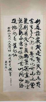康有為 書法