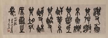 吳昌碩（1844-1927） 節(jié)臨石鼓文