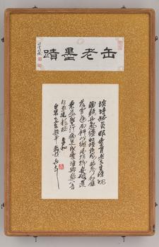吳昌碩（1844-1927） 行書和秋山白巖詩