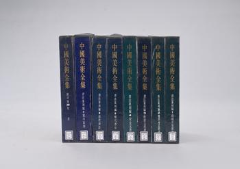 《中國美術(shù)全集》八冊