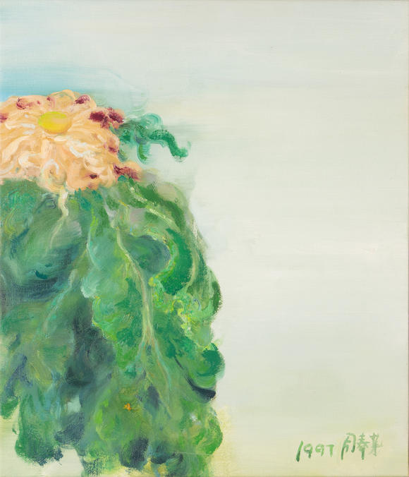 允臧齋周春芽(b.1955)  菊(1997)