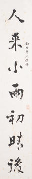臺靜農(nóng) (1902-1990)  行書七言聯(lián)
