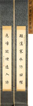 溥儒 楷書七言聯(lián)