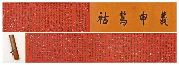 山東瑞蚨興拍賣|瑞蚨興拍賣2624期書法 250*36 紙本手卷