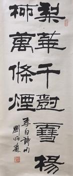 書法 40*97 紙本托片