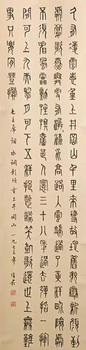 書法 103-33 紙本立軸