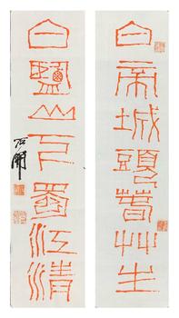 書法對(duì)聯(lián) 69×17cm×2 紙本鏡片