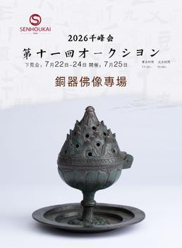 千峰會銅器佛像專場
