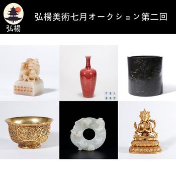 弘楊株式會(huì)社彌高仰之-清美を極め蔵に至る1