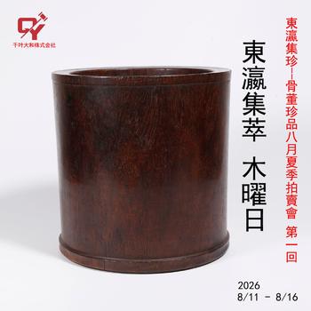千葉大和東瀛集萃 木曜日3