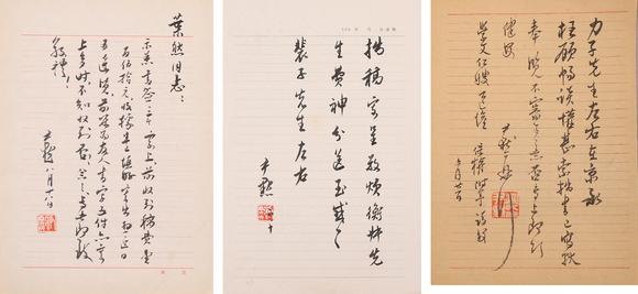 春和美術(shù)沈尹默信札