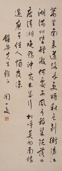 聞一多  書法