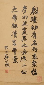 蘇世杰  行書