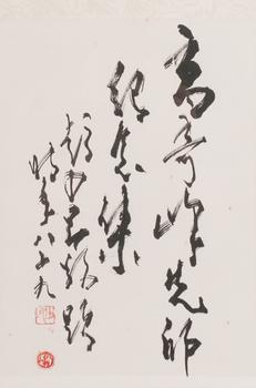 趙少昂  行書