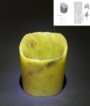 紅山文化玉箍形器   附國(guó)華雜志著錄信息